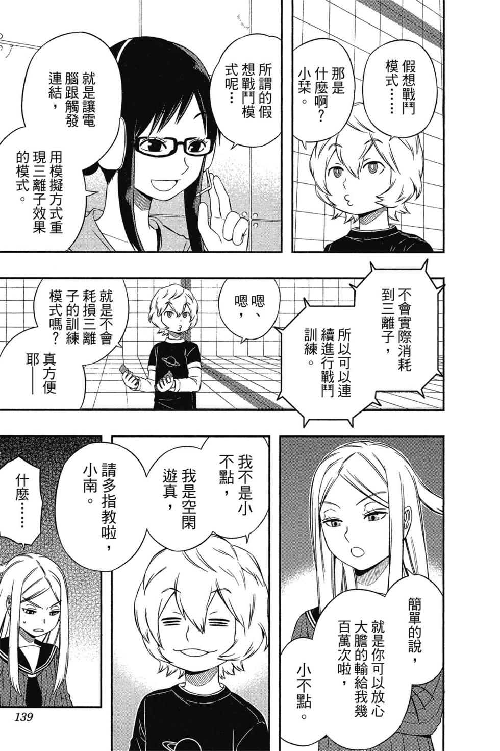 《境界触发者》漫画最新章节第3卷免费下拉式在线观看章节第【138】张图片