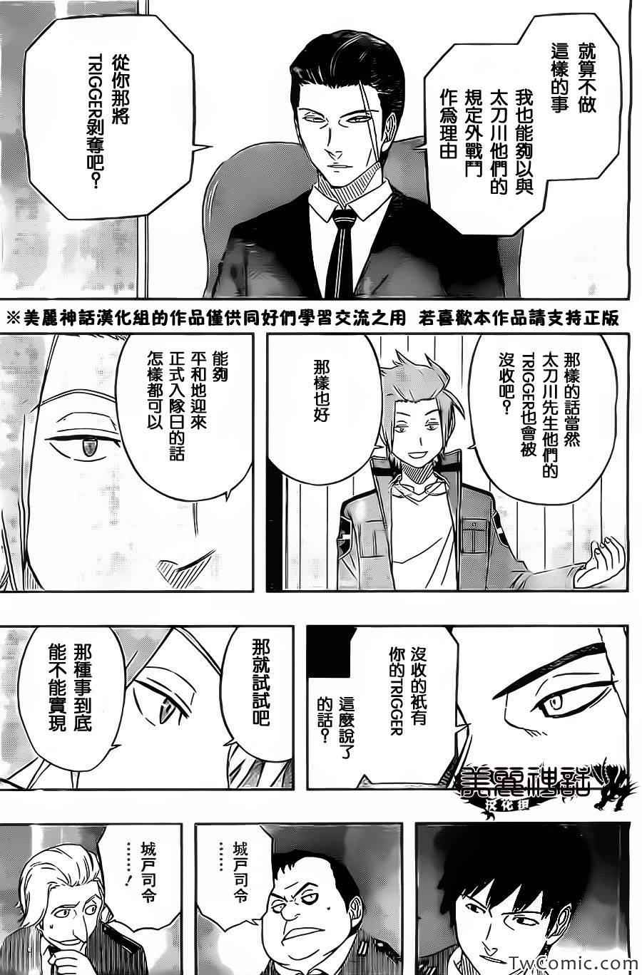 《境界触发者》漫画最新章节第31话免费下拉式在线观看章节第【20】张图片