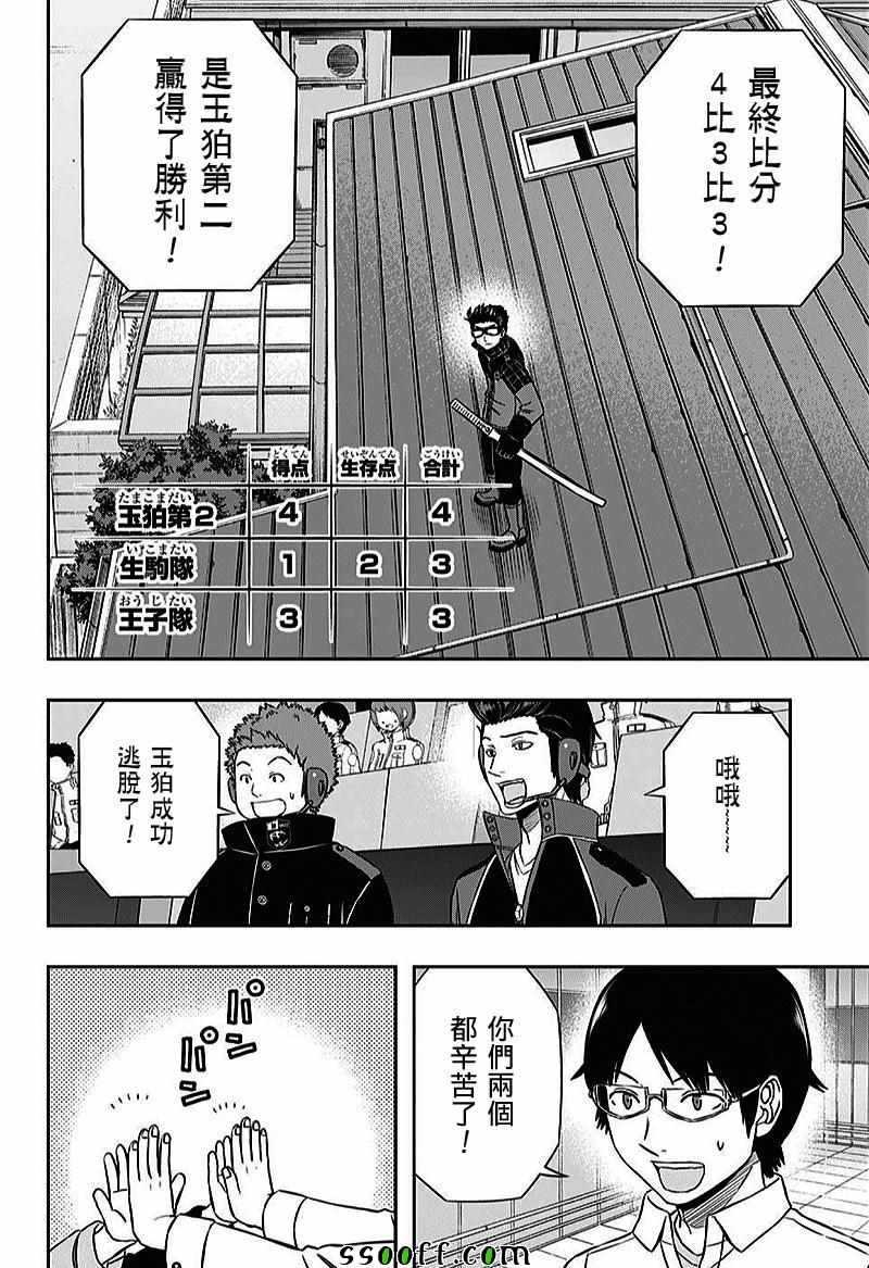 《境界触发者》漫画最新章节第158话免费下拉式在线观看章节第【12】张图片