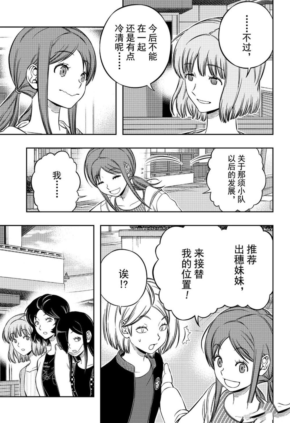 《境界触发者》漫画最新章节第199话 B级排名战结束免费下拉式在线观看章节第【19】张图片