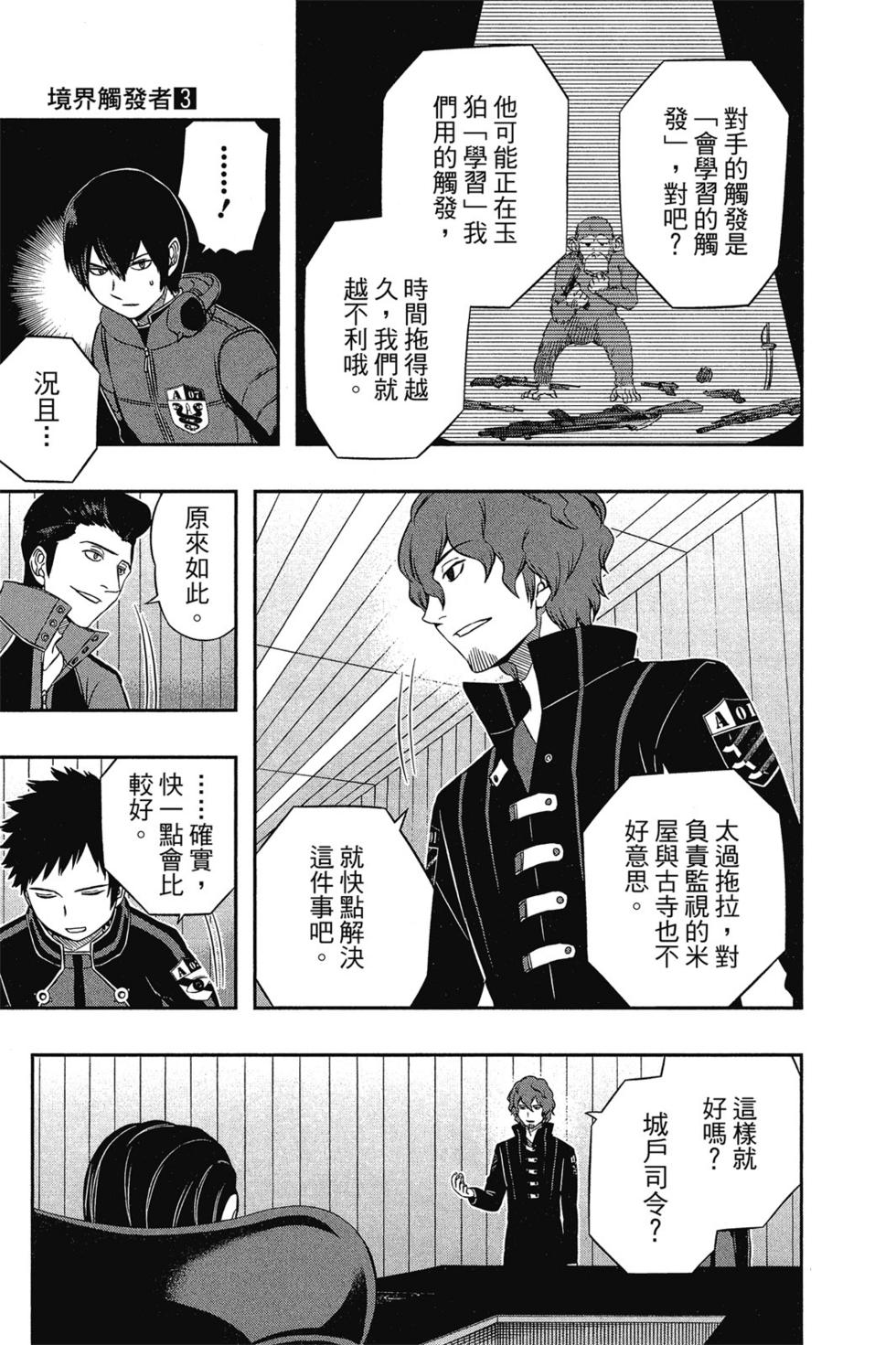 《境界触发者》漫画最新章节第3卷免费下拉式在线观看章节第【158】张图片