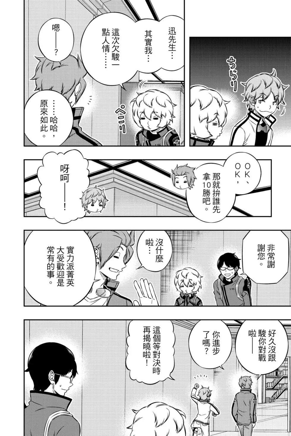 《境界触发者》漫画最新章节第21卷免费下拉式在线观看章节第【75】张图片