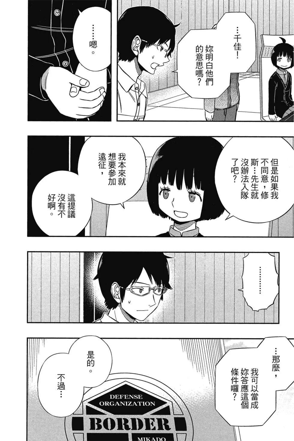 《境界触发者》漫画最新章节第17卷免费下拉式在线观看章节第【138】张图片