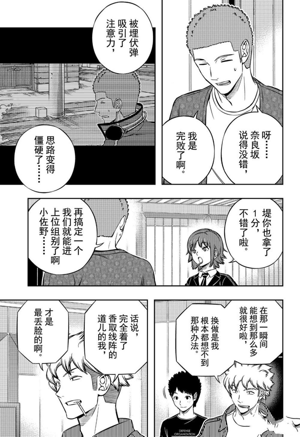 《境界触发者》漫画最新章节第199话 B级排名战结束免费下拉式在线观看章节第【3】张图片