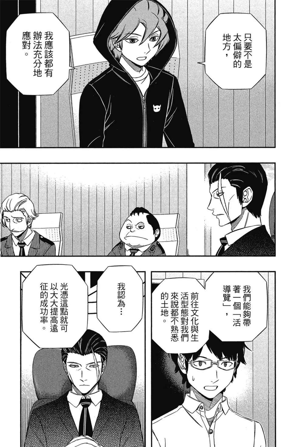 《境界触发者》漫画最新章节第17卷免费下拉式在线观看章节第【123】张图片