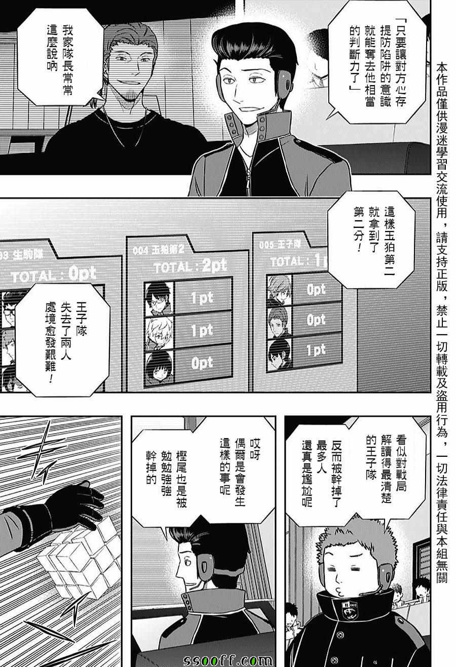 《境界触发者》漫画最新章节第155话免费下拉式在线观看章节第【15】张图片