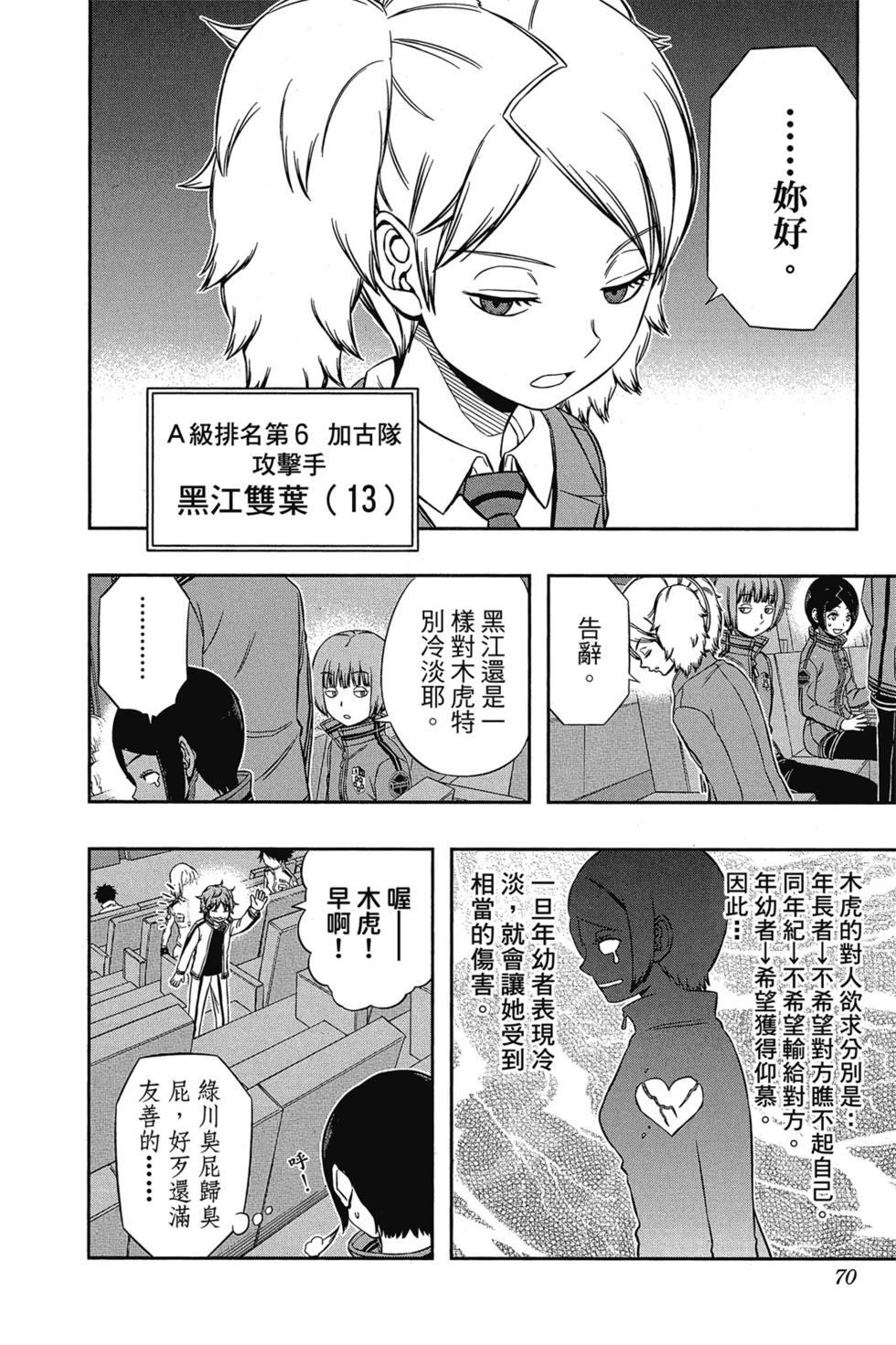 《境界触发者》漫画最新章节第11卷免费下拉式在线观看章节第【69】张图片