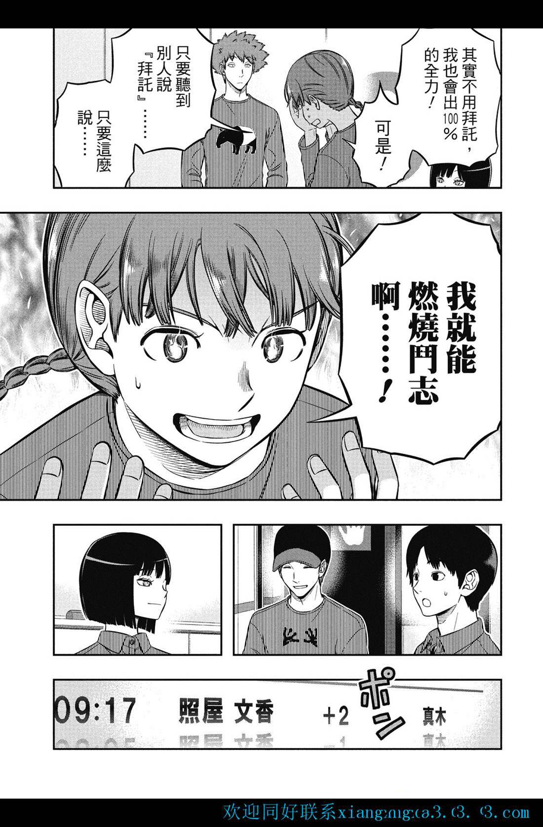 《境界触发者》漫画最新章节第228话 试看版免费下拉式在线观看章节第【15】张图片