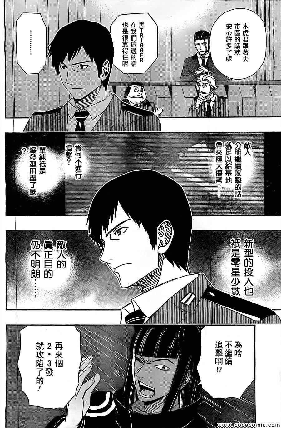 《境界触发者》漫画最新章节第48话免费下拉式在线观看章节第【18】张图片