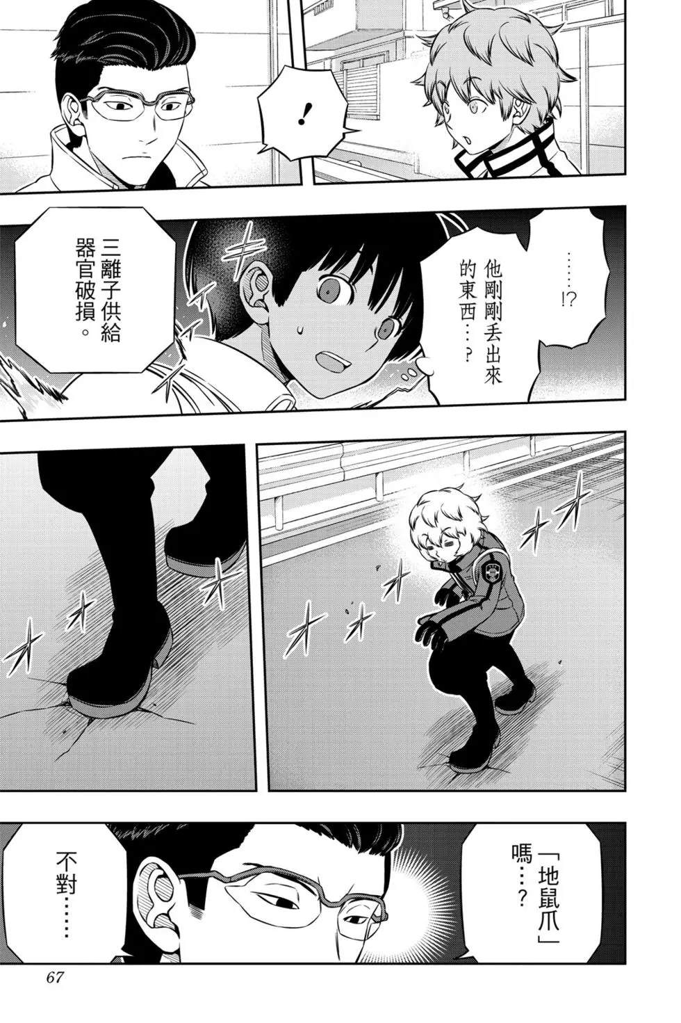 《境界触发者》漫画最新章节第21卷免费下拉式在线观看章节第【66】张图片