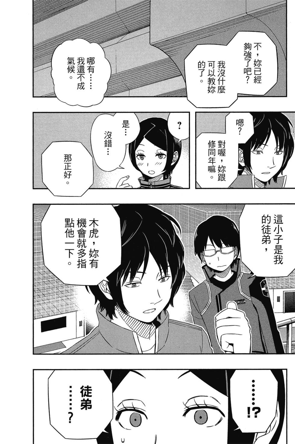 《境界触发者》漫画最新章节第4卷免费下拉式在线观看章节第【175】张图片