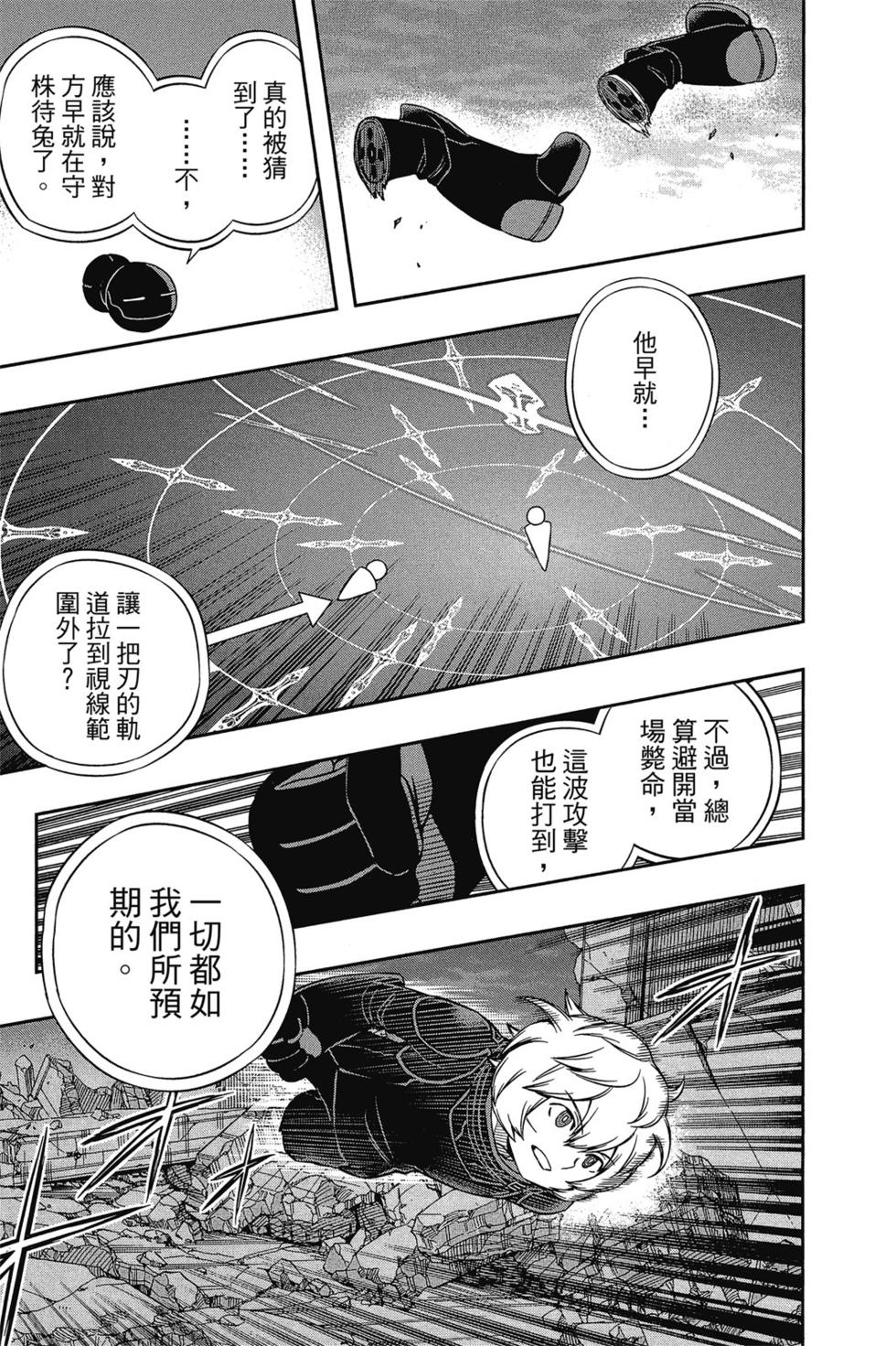 《境界触发者》漫画最新章节第9卷免费下拉式在线观看章节第【164】张图片