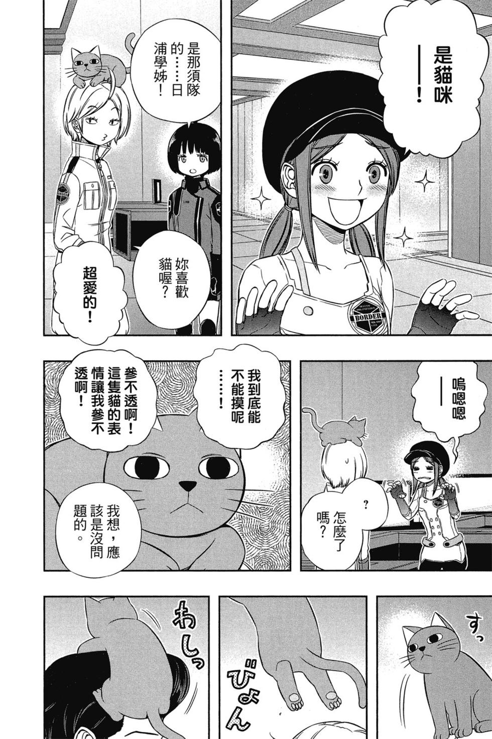 《境界触发者》漫画最新章节第13卷免费下拉式在线观看章节第【21】张图片