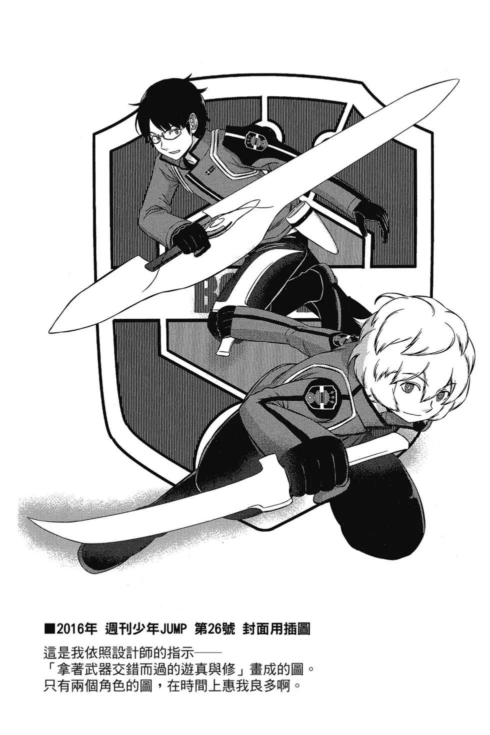 《境界触发者》漫画最新章节第17卷免费下拉式在线观看章节第【26】张图片