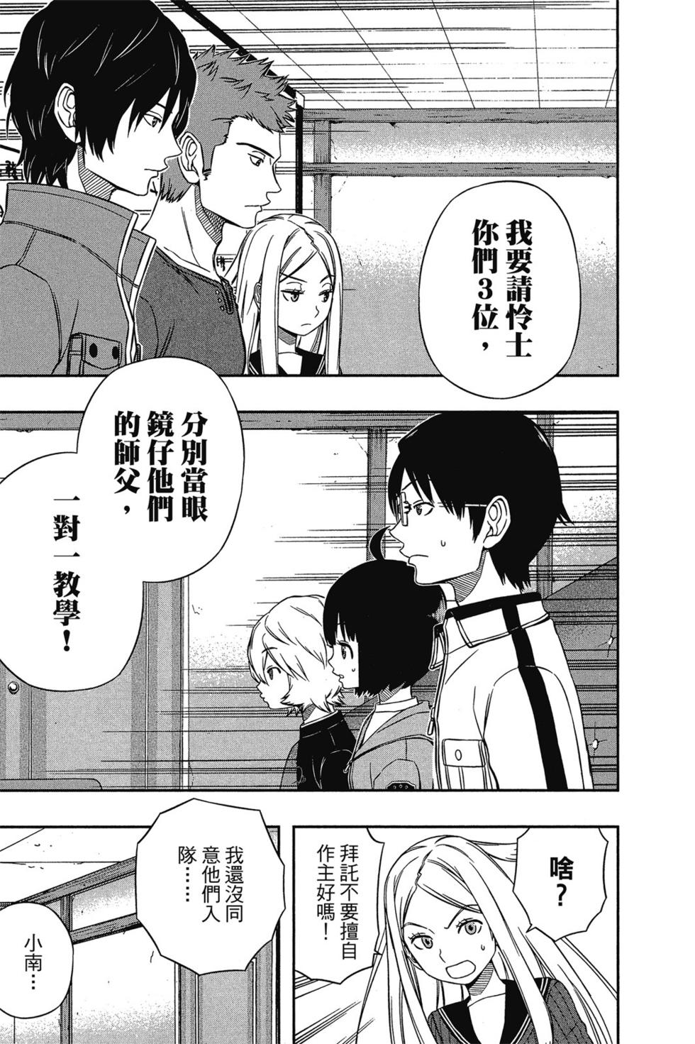 《境界触发者》漫画最新章节第3卷免费下拉式在线观看章节第【124】张图片