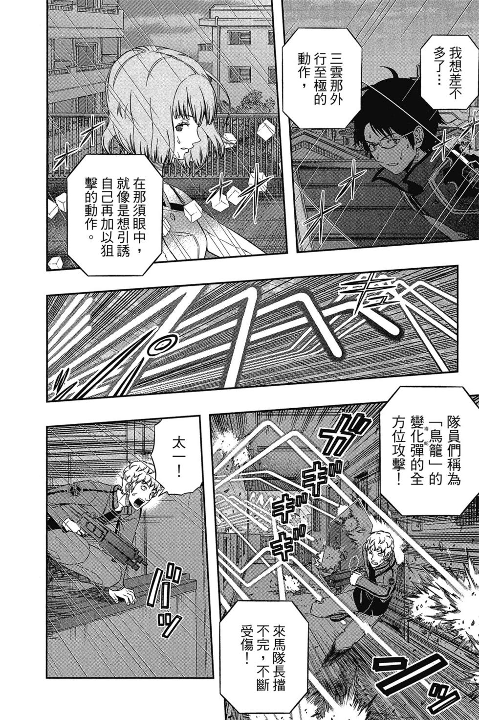 《境界触发者》漫画最新章节第12卷免费下拉式在线观看章节第【51】张图片