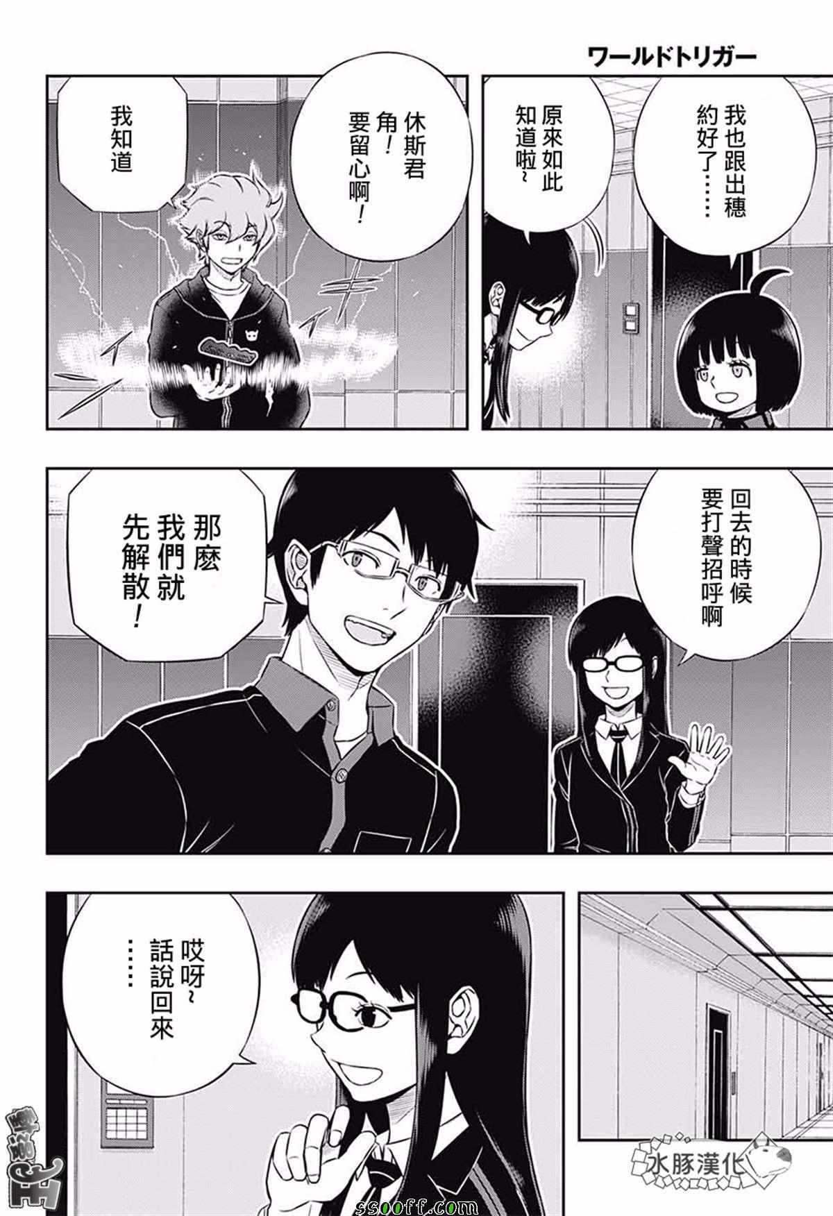 《境界触发者》漫画最新章节第176话免费下拉式在线观看章节第【2】张图片