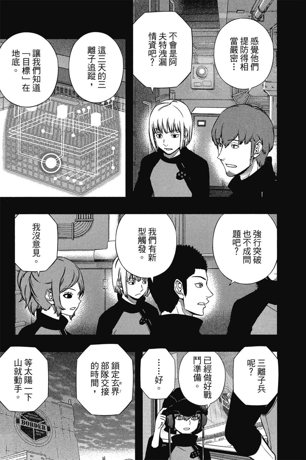 《境界触发者》漫画最新章节第14卷免费下拉式在线观看章节第【162】张图片