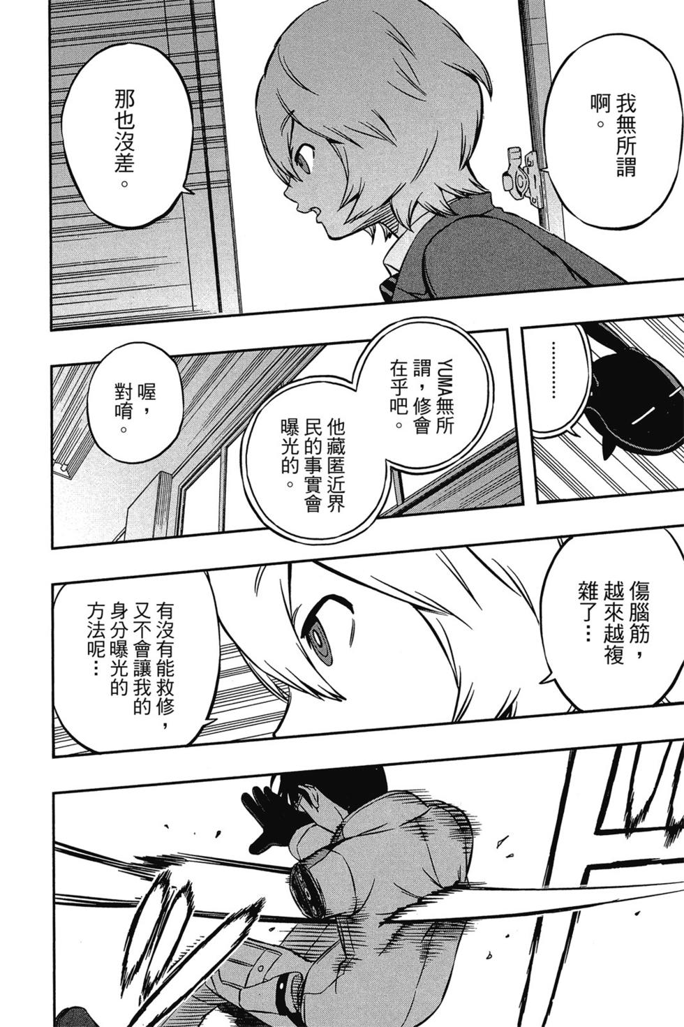 《境界触发者》漫画最新章节第1卷免费下拉式在线观看章节第【122】张图片