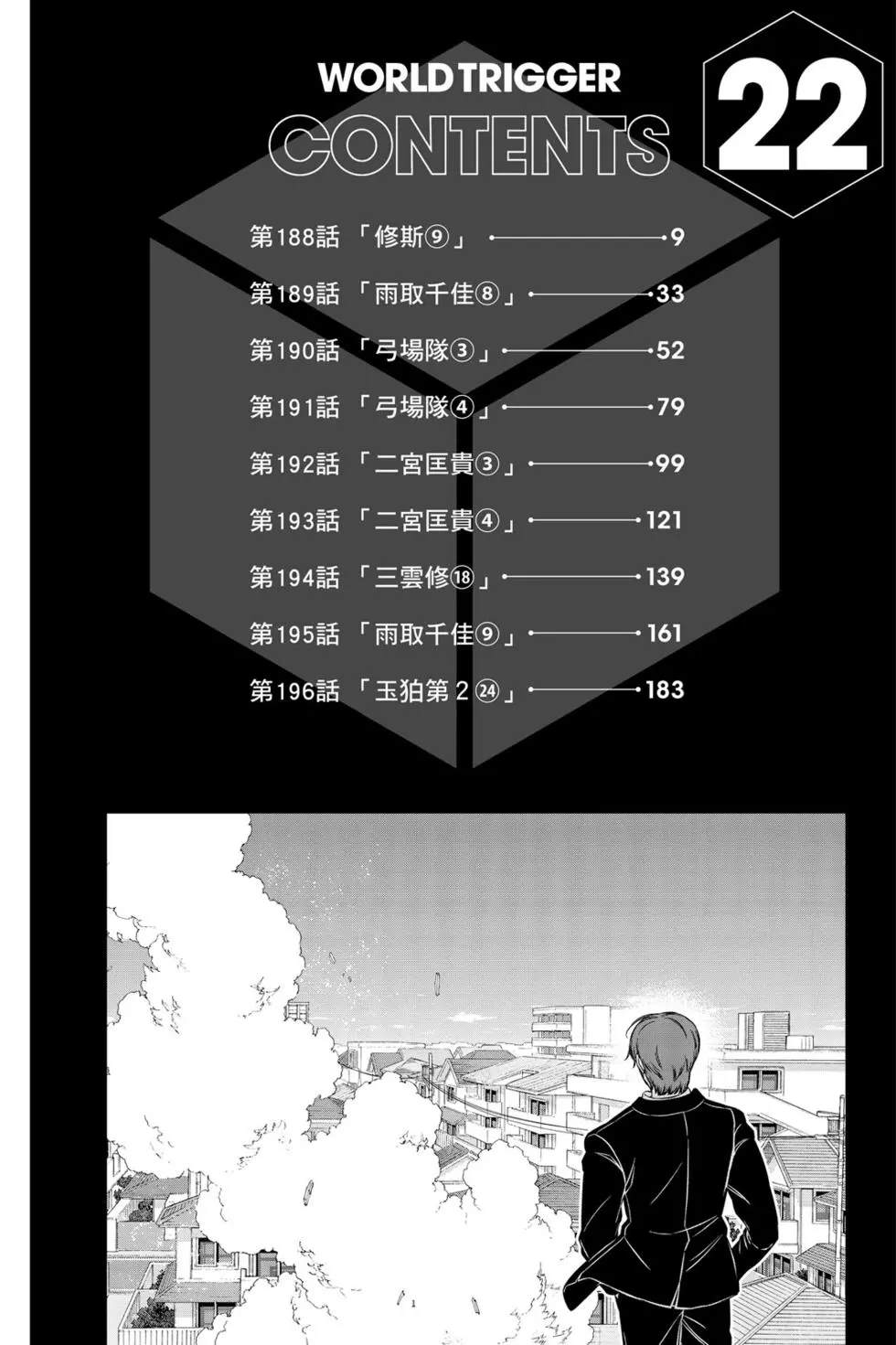 《境界触发者》漫画最新章节第22卷免费下拉式在线观看章节第【7】张图片