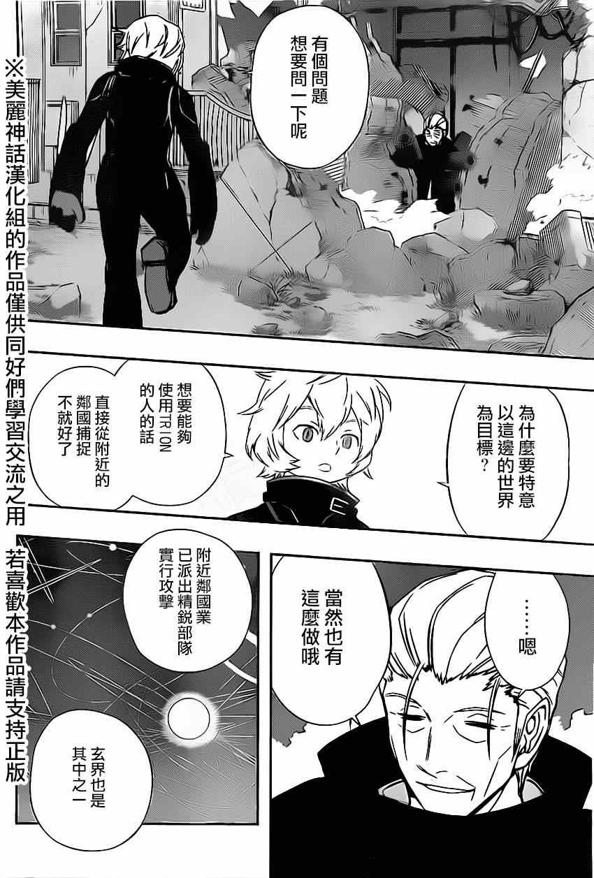 《境界触发者》漫画最新章节第64话免费下拉式在线观看章节第【16】张图片