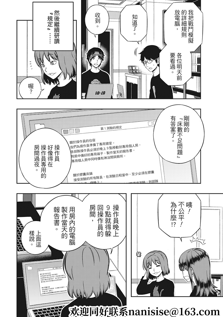 《境界触发者》漫画最新章节第208话 远征选拔测验（6）免费下拉式在线观看章节第【16】张图片