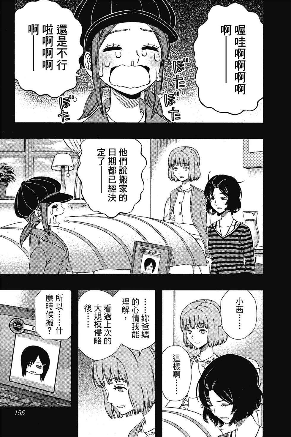 《境界触发者》漫画最新章节第11卷免费下拉式在线观看章节第【154】张图片