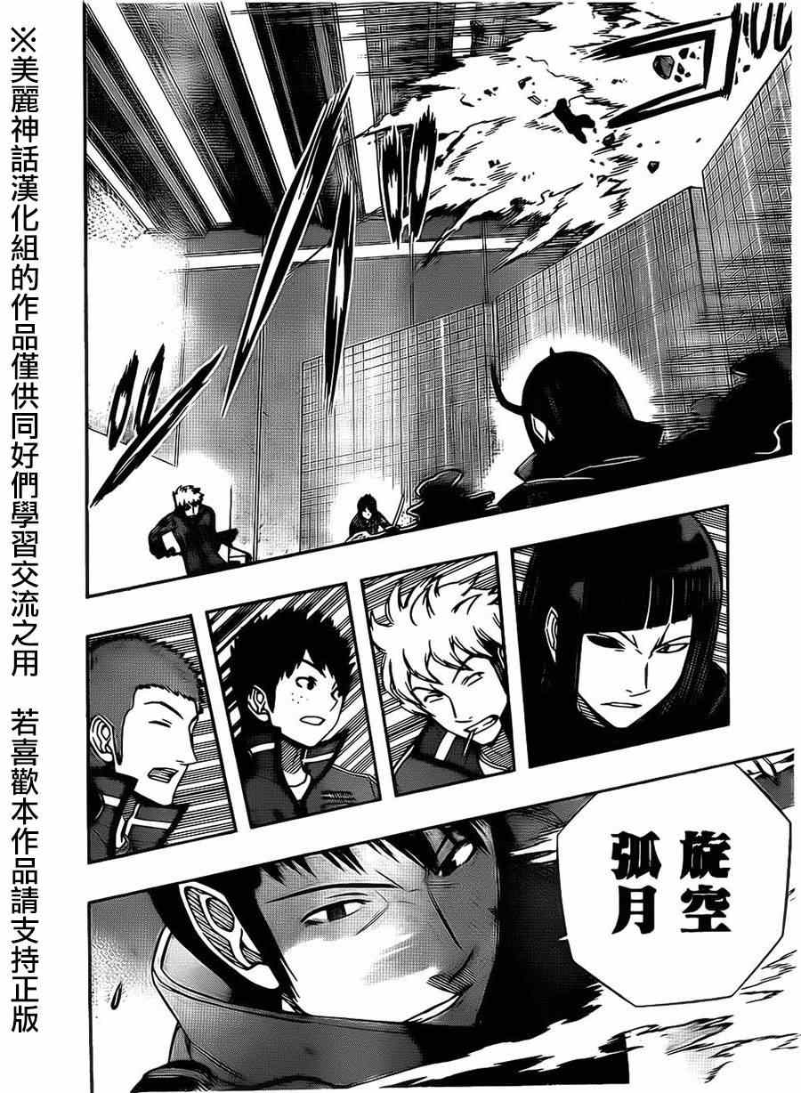 《境界触发者》漫画最新章节第70话免费下拉式在线观看章节第【16】张图片