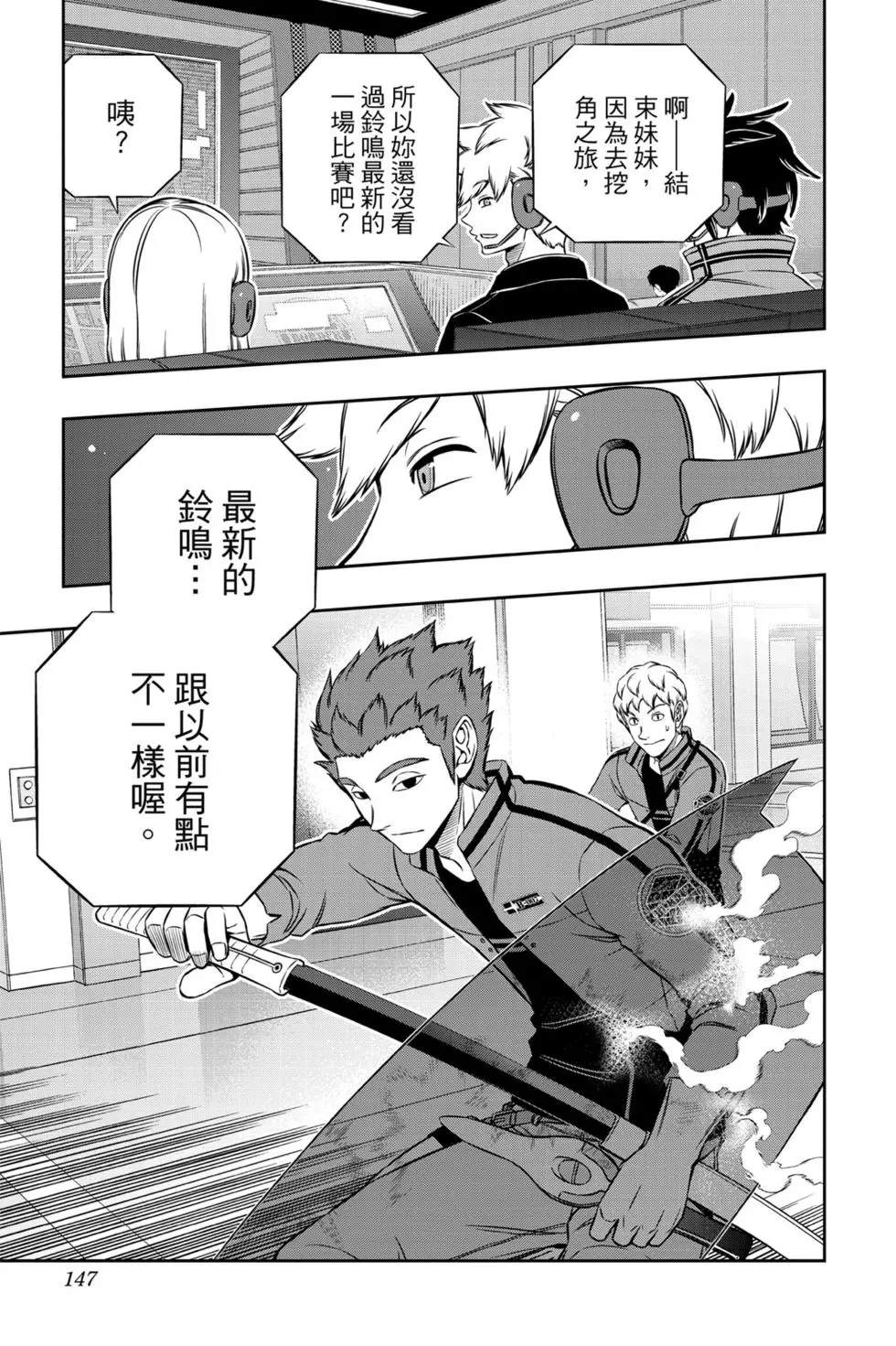 《境界触发者》漫画最新章节第19卷免费下拉式在线观看章节第【146】张图片