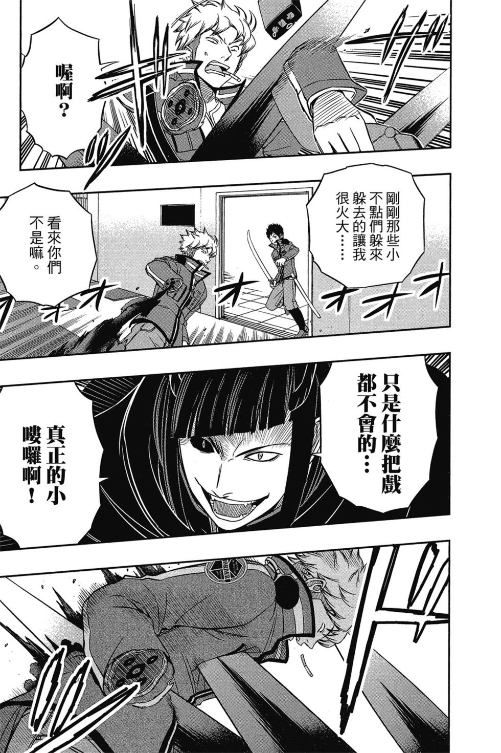 《境界触发者》漫画最新章节第8卷免费下拉式在线观看章节第【84】张图片