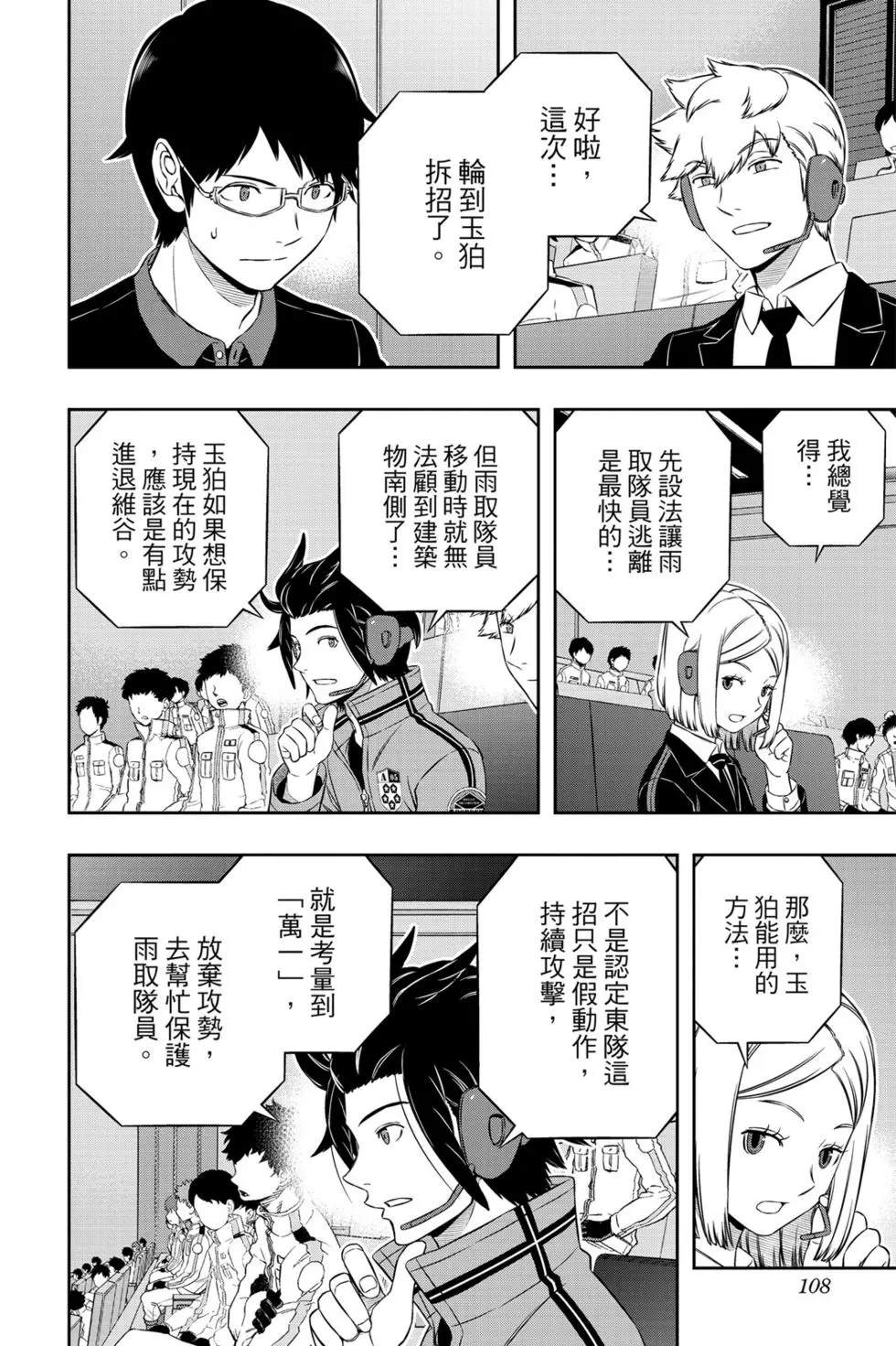 《境界触发者》漫画最新章节第20卷免费下拉式在线观看章节第【105】张图片