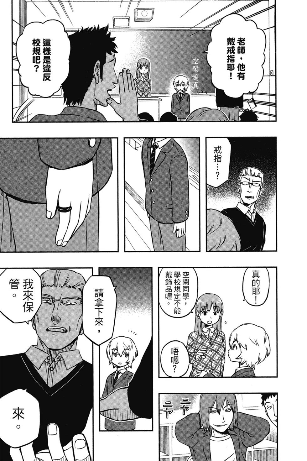 《境界触发者》漫画最新章节第1卷免费下拉式在线观看章节第【19】张图片