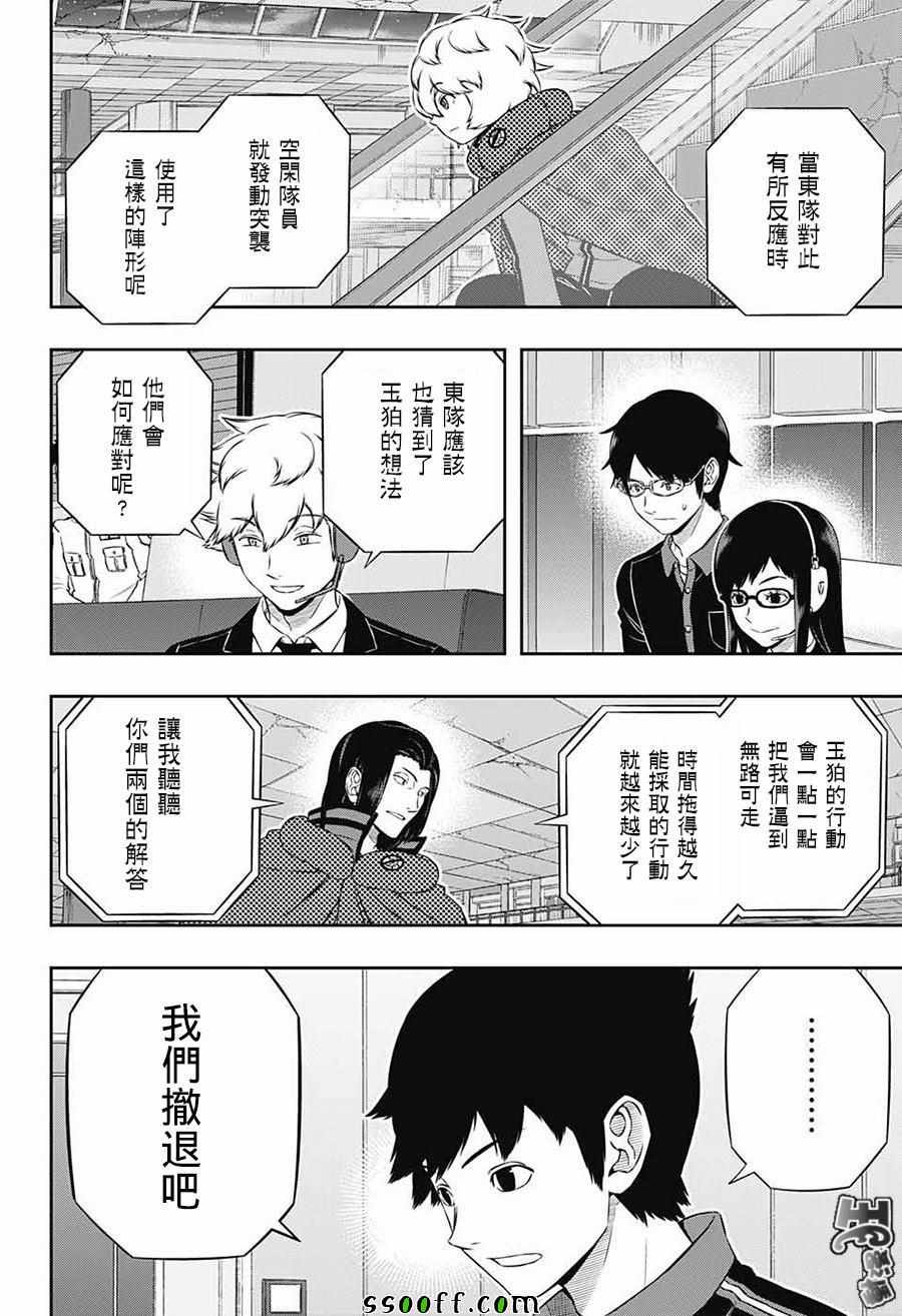 《境界触发者》漫画最新章节第174话免费下拉式在线观看章节第【4】张图片