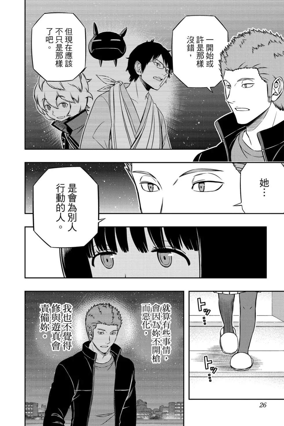 《境界触发者》漫画最新章节第21卷免费下拉式在线观看章节第【25】张图片