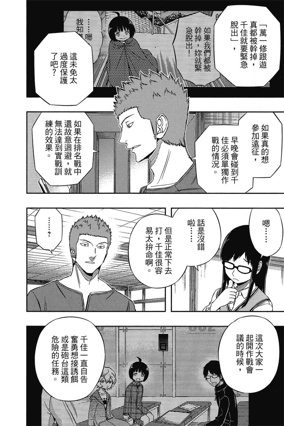 《境界触发者》漫画最新章节第11卷免费下拉式在线观看章节第【79】张图片