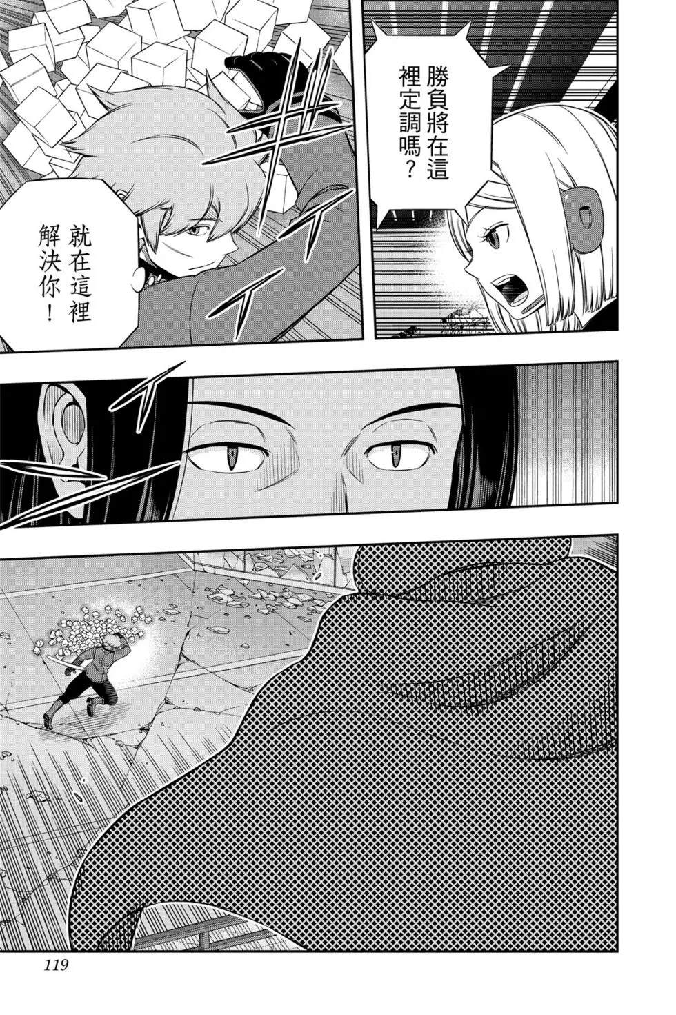 《境界触发者》漫画最新章节第20卷免费下拉式在线观看章节第【116】张图片