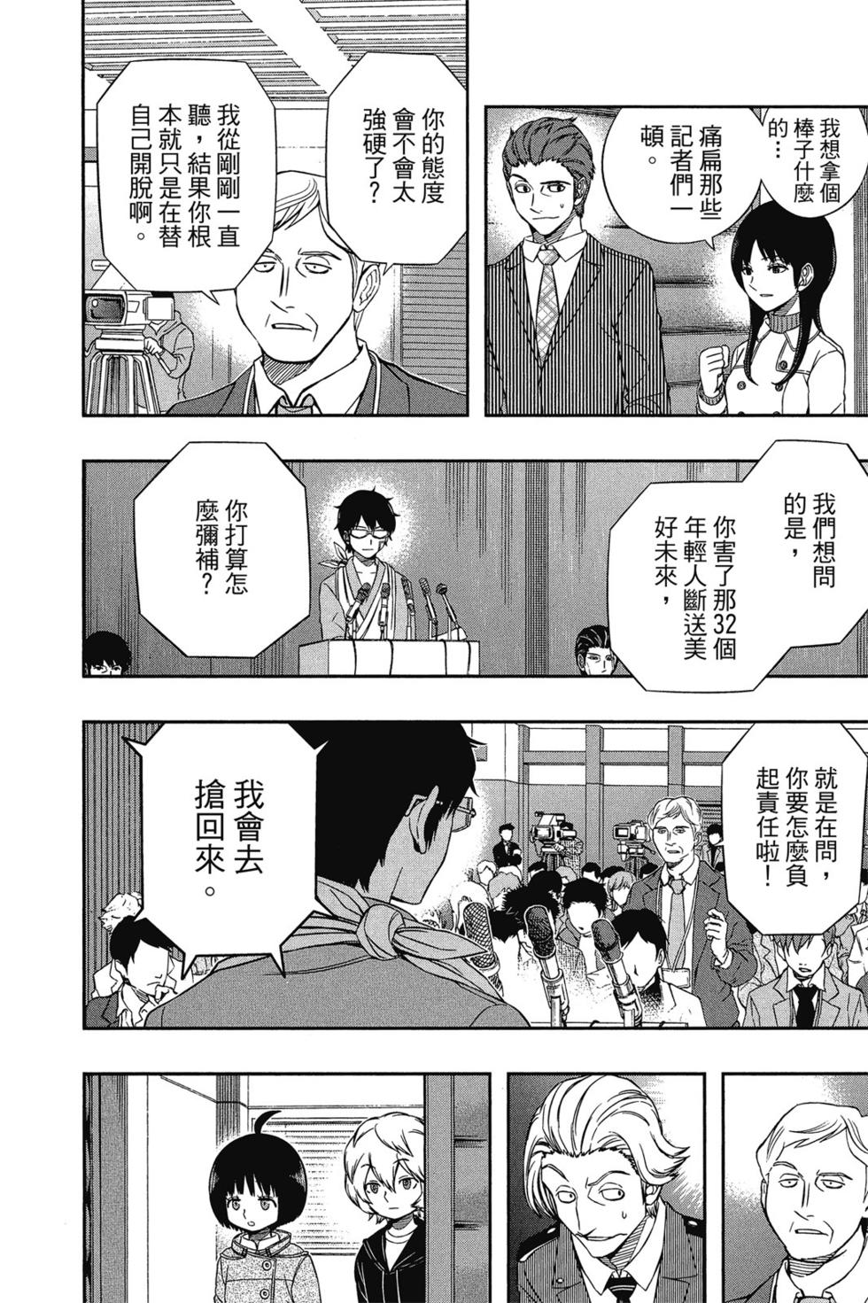 《境界触发者》漫画最新章节第10卷免费下拉式在线观看章节第【114】张图片