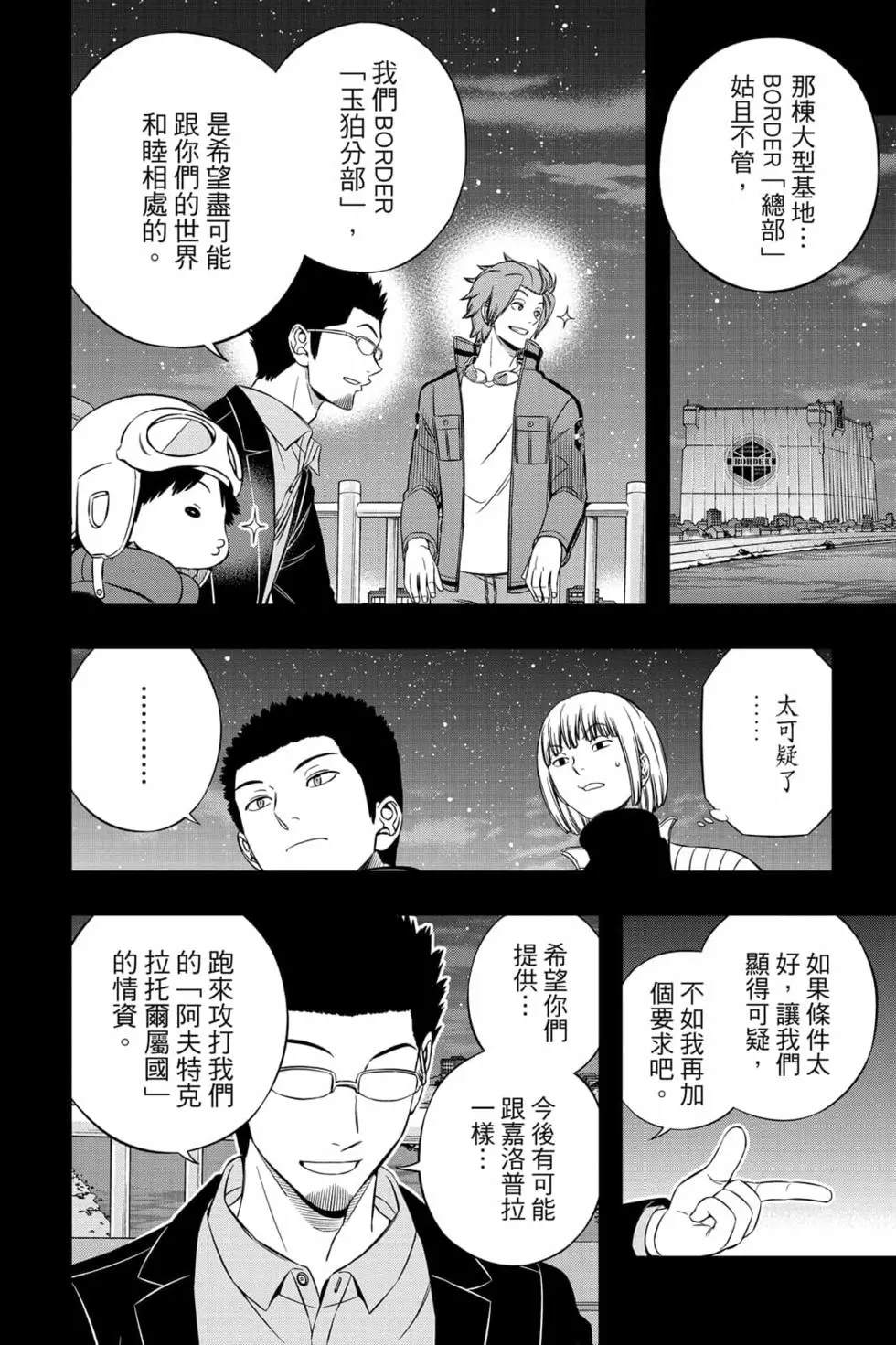 《境界触发者》漫画最新章节第23卷免费下拉式在线观看章节第【111】张图片