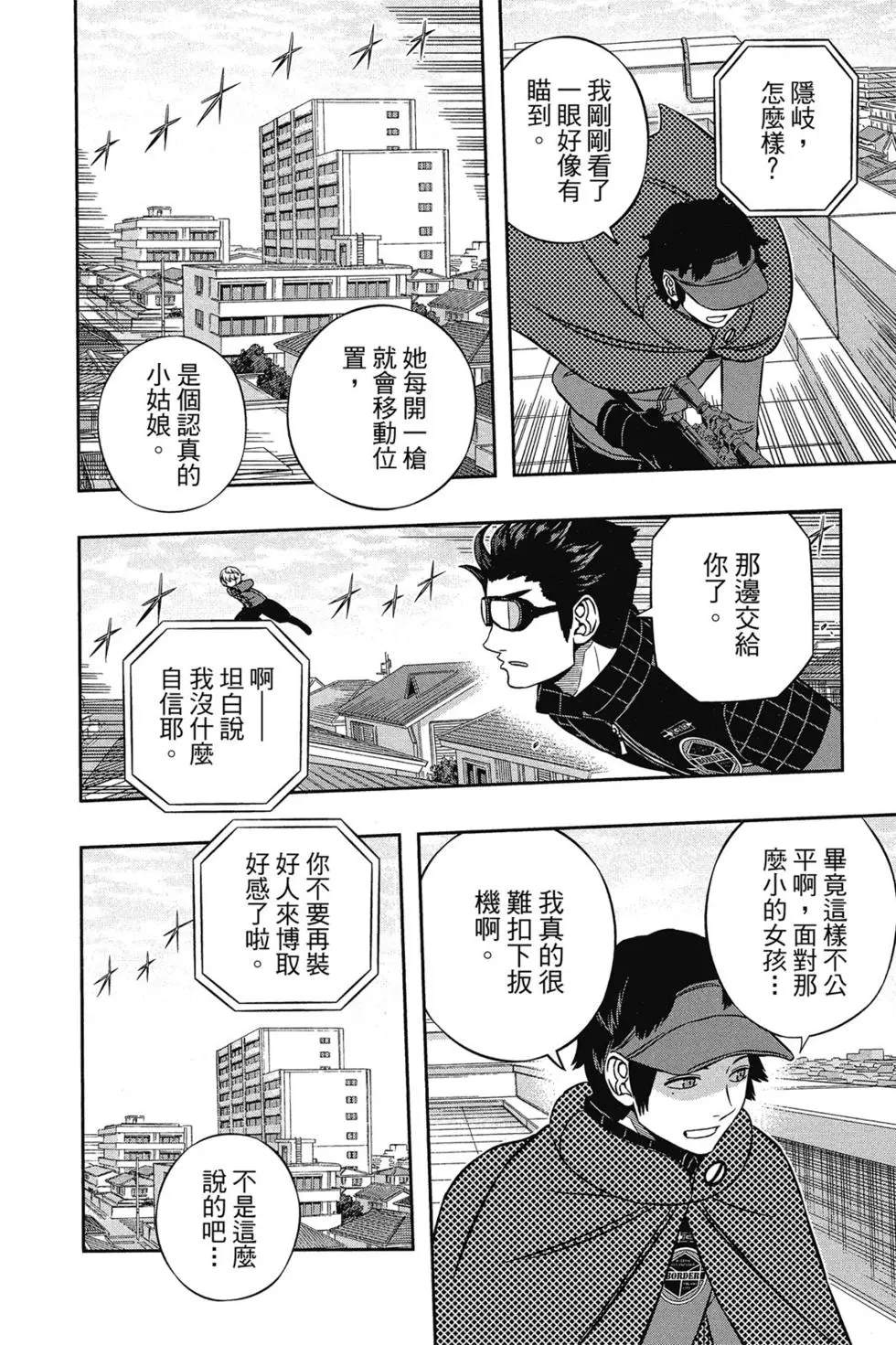 《境界触发者》漫画最新章节第18卷免费下拉式在线观看章节第【63】张图片