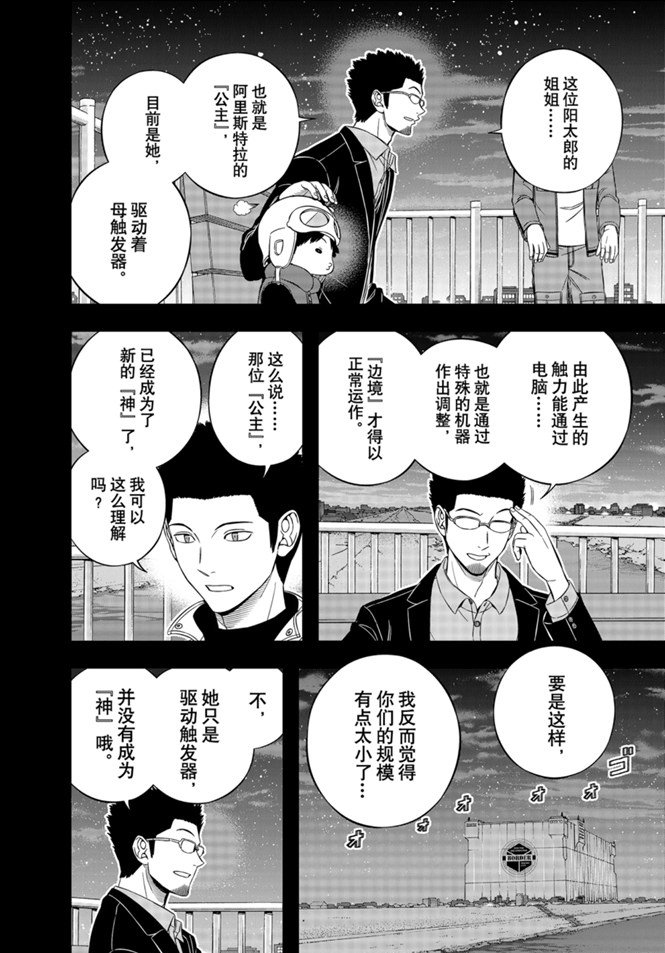 《境界触发者》漫画最新章节第202话 试看版免费下拉式在线观看章节第【2】张图片