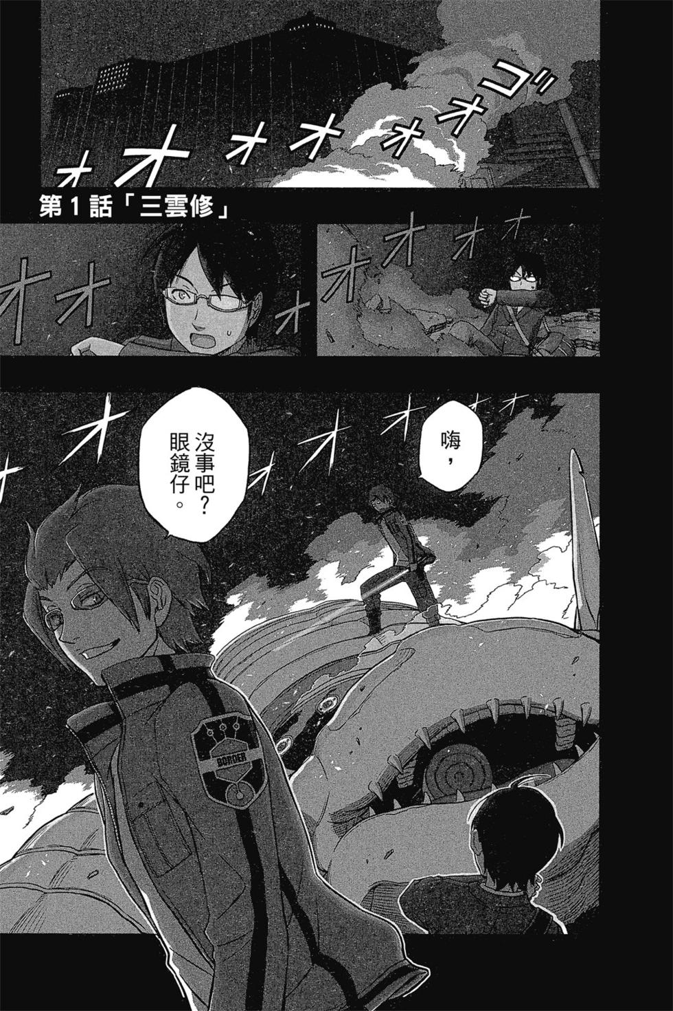 《境界触发者》漫画最新章节第1卷免费下拉式在线观看章节第【4】张图片