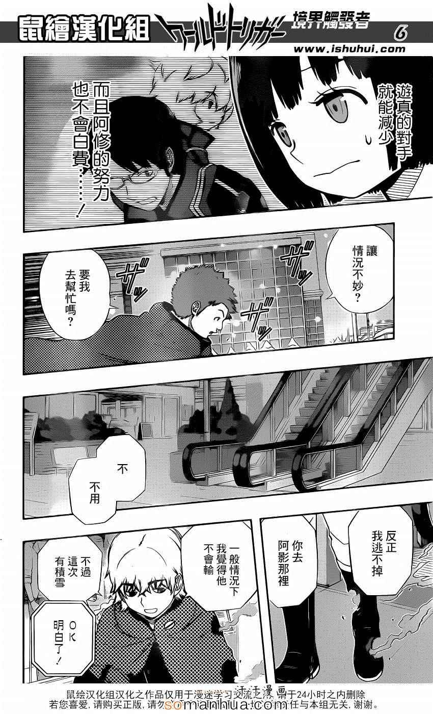 《境界触发者》漫画最新章节第114话免费下拉式在线观看章节第【6】张图片