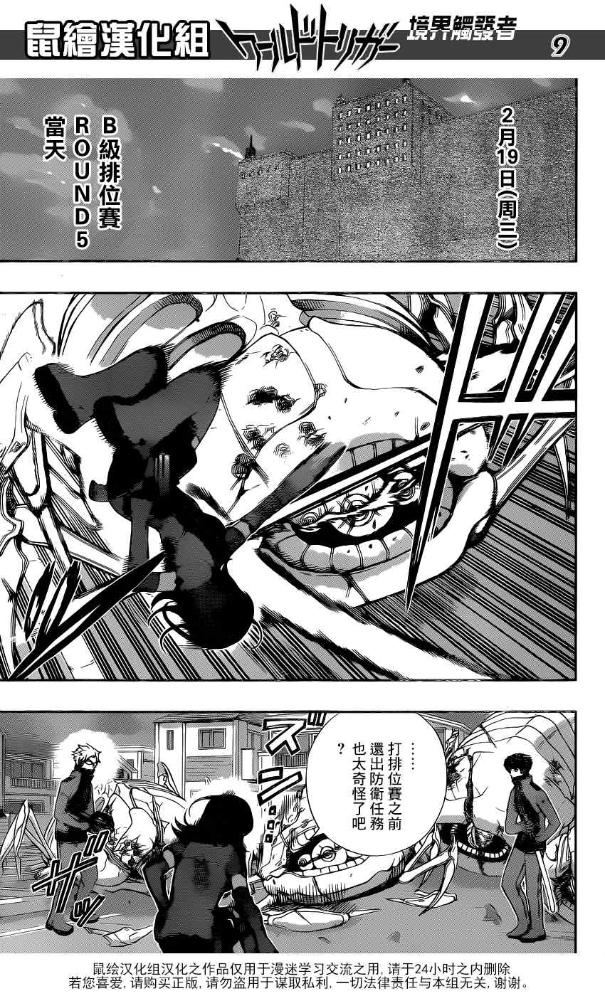 《境界触发者》漫画最新章节第123话免费下拉式在线观看章节第【10】张图片