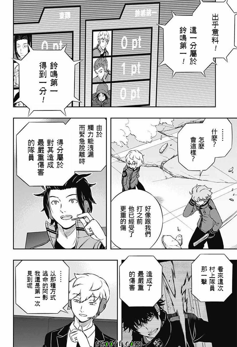 《境界触发者》漫画最新章节第171话免费下拉式在线观看章节第【10】张图片