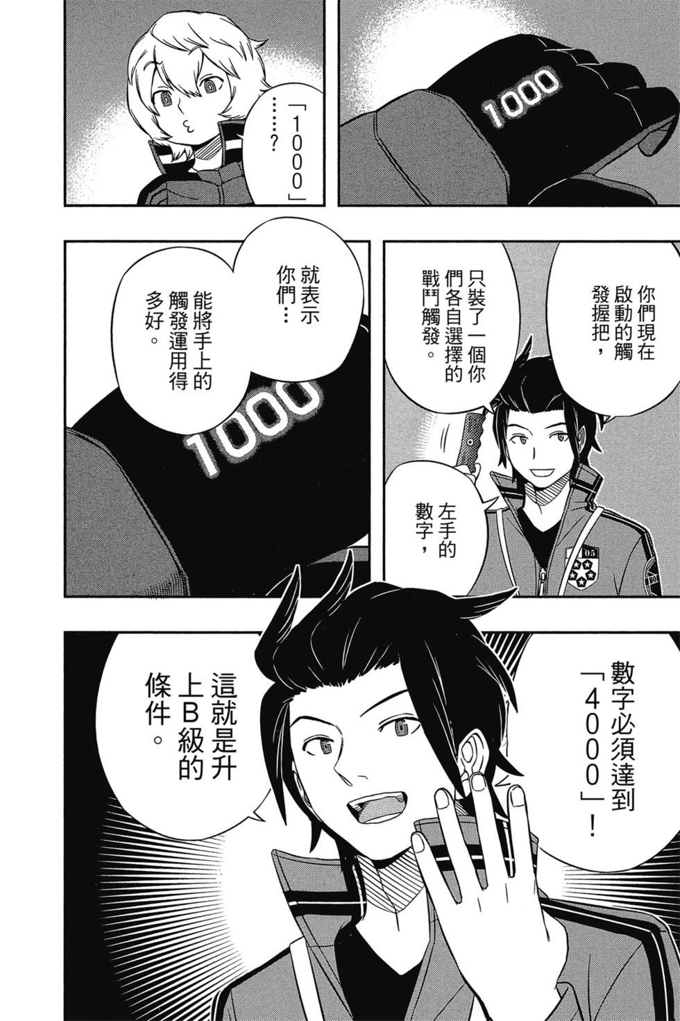 《境界触发者》漫画最新章节第4卷免费下拉式在线观看章节第【157】张图片