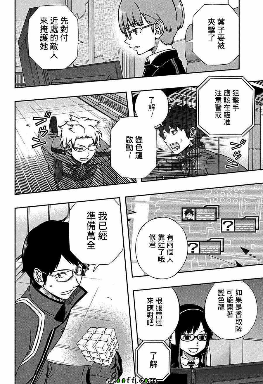 《境界触发者》漫画最新章节第138话免费下拉式在线观看章节第【8】张图片