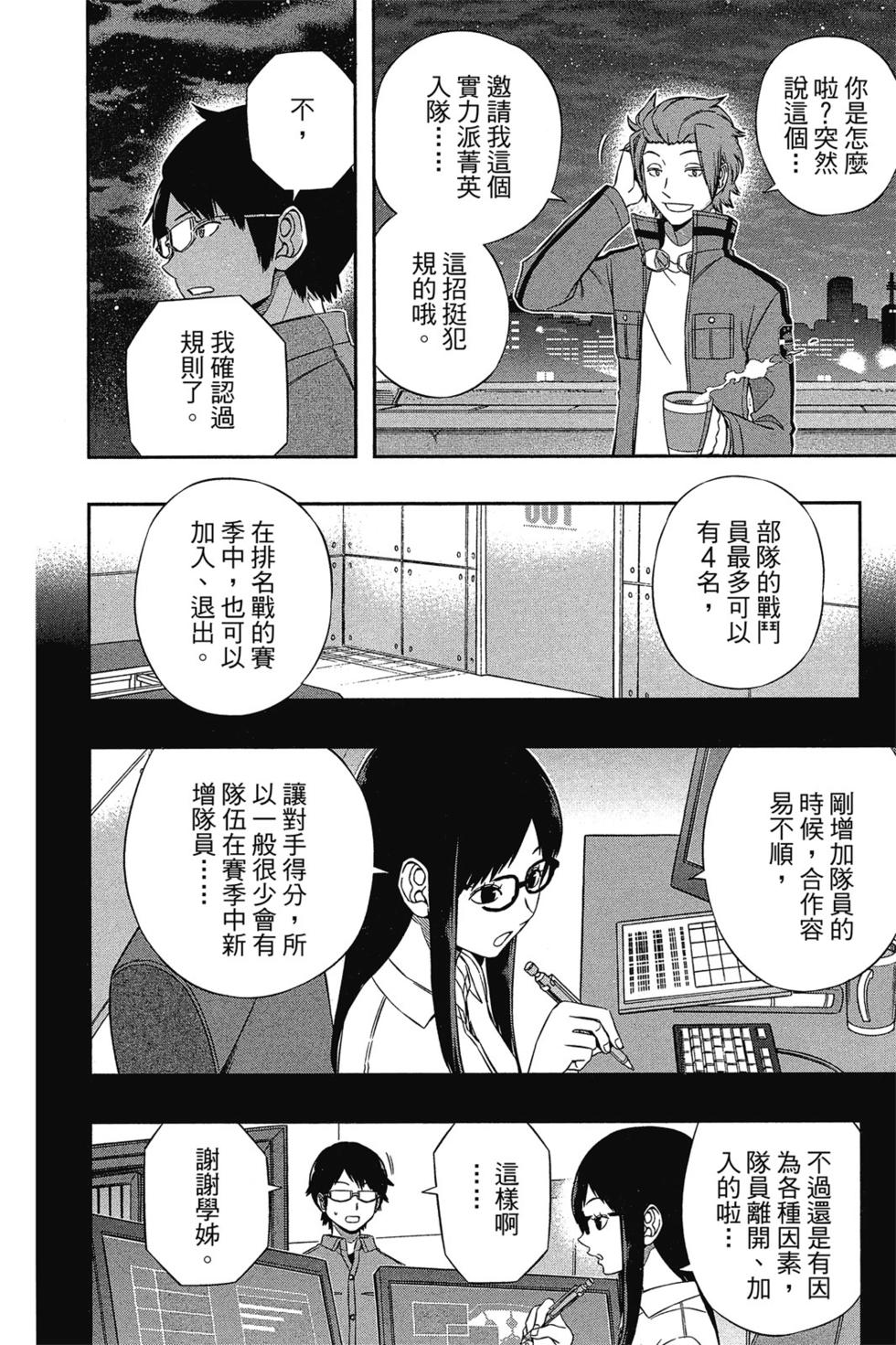 《境界触发者》漫画最新章节第14卷免费下拉式在线观看章节第【9】张图片