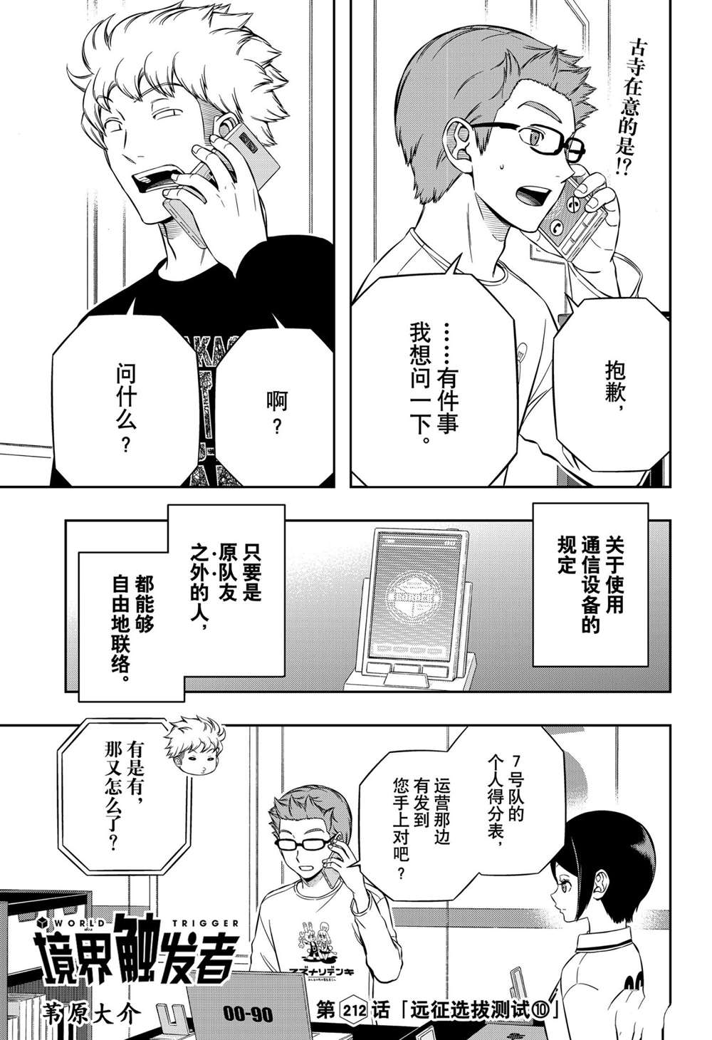 《境界触发者》漫画最新章节第212话 试看版免费下拉式在线观看章节第【1】张图片