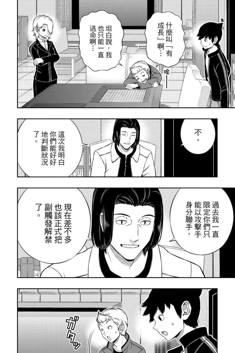 《境界触发者》漫画最新章节第20卷免费下拉式在线观看章节第【135】张图片