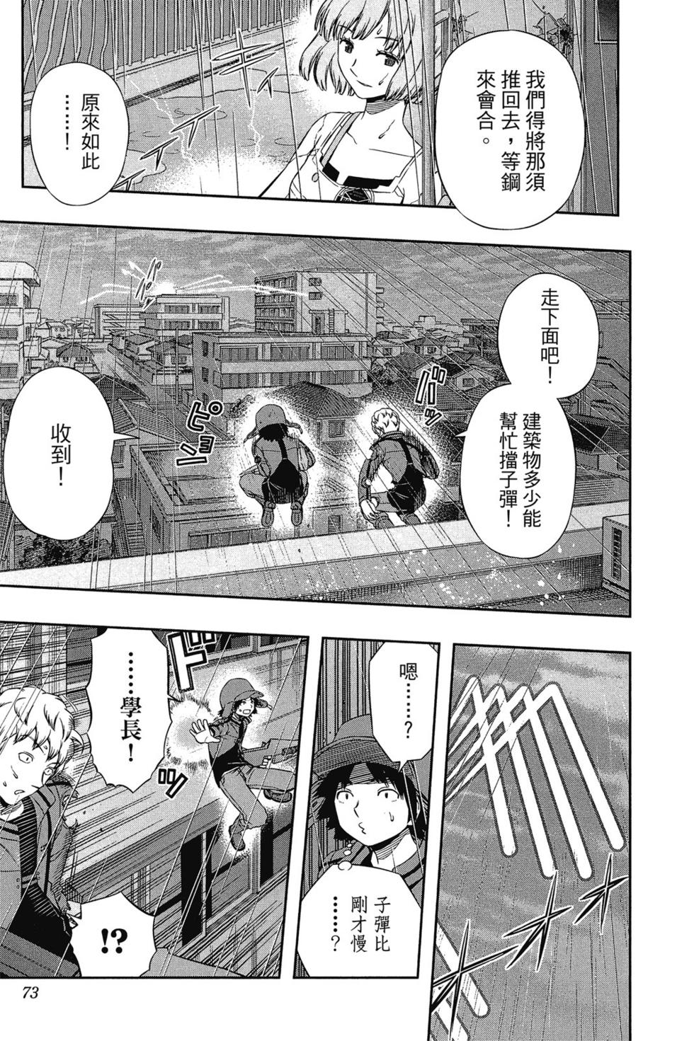 《境界触发者》漫画最新章节第12卷免费下拉式在线观看章节第【72】张图片